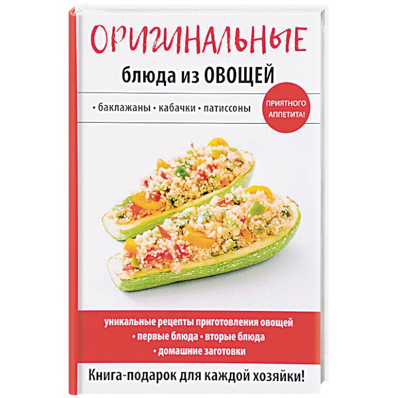 Оригинальные блюда из овощей Оригинальные блюда из овощей