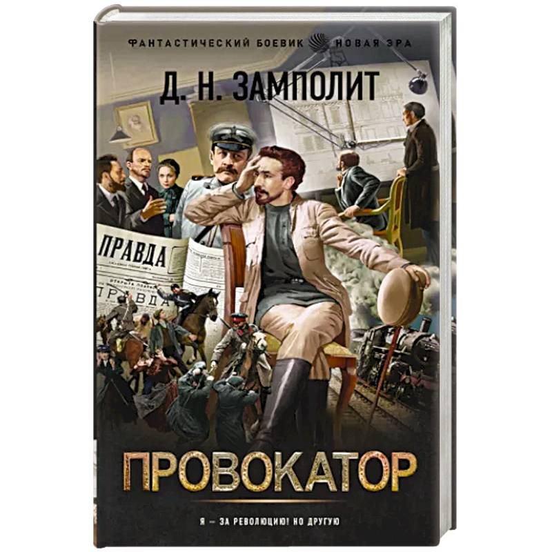 Провокатор Провокатор