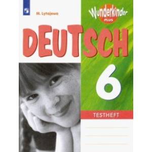 Немецкий язык. 6 класс. Контрольные задания для подготовки к ОГЭ. Углубленный уровень Немецкий язык. 6 класс. Контрольные задания для подготовки к ОГЭ. Углубленный уровень
