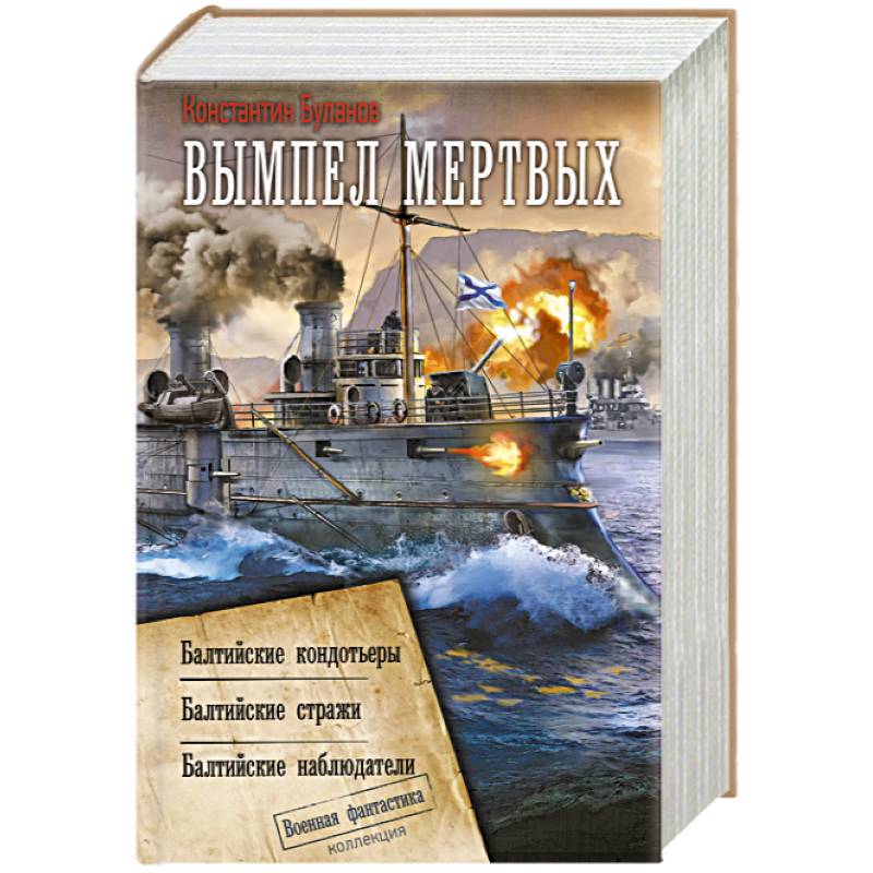 Вымпел мертвых-1 Вымпел мертвых-1