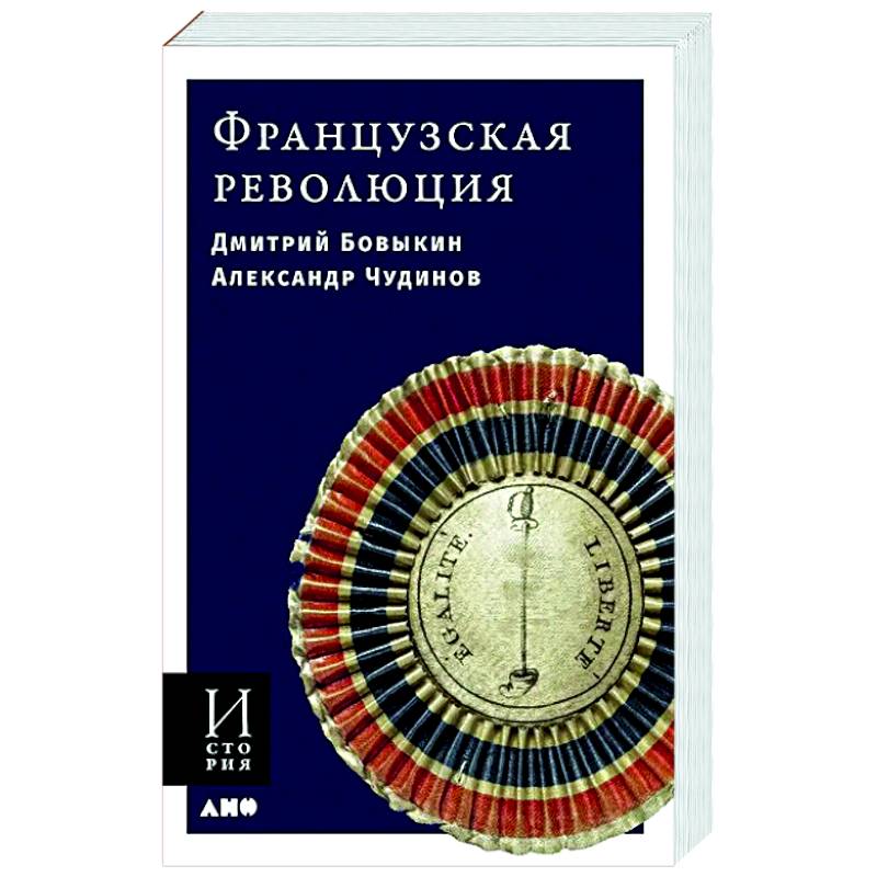 Французская революция Французская революция