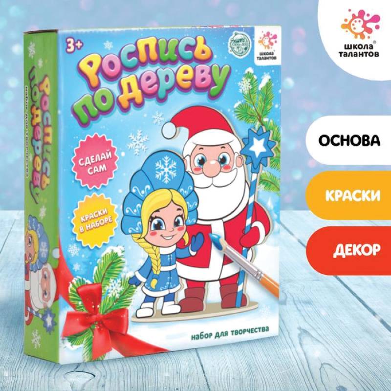 Набор для творчества «Роспись по дереву: Дед Мороз со Снегурочкой»