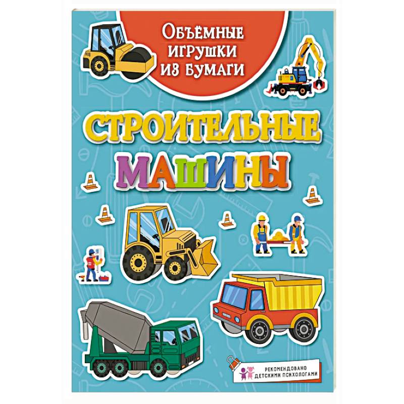 Строительные машины Строительные машины