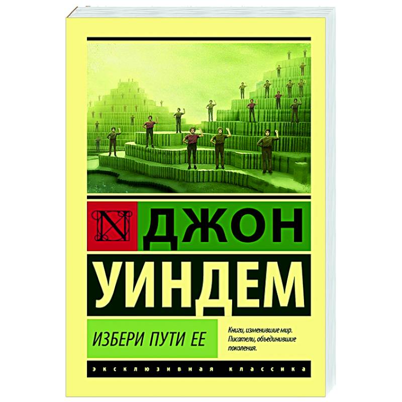 Избери пути ее Избери пути ее