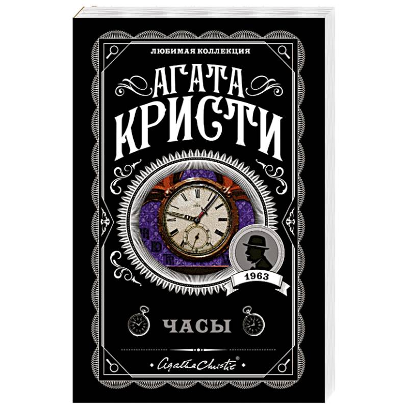 Часы Часы