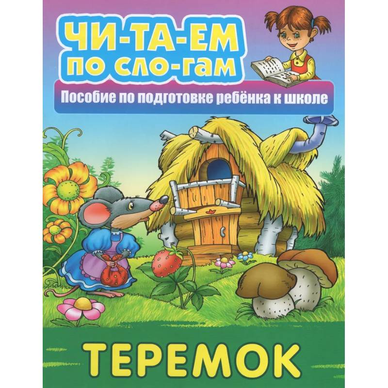 Теремок Теремок