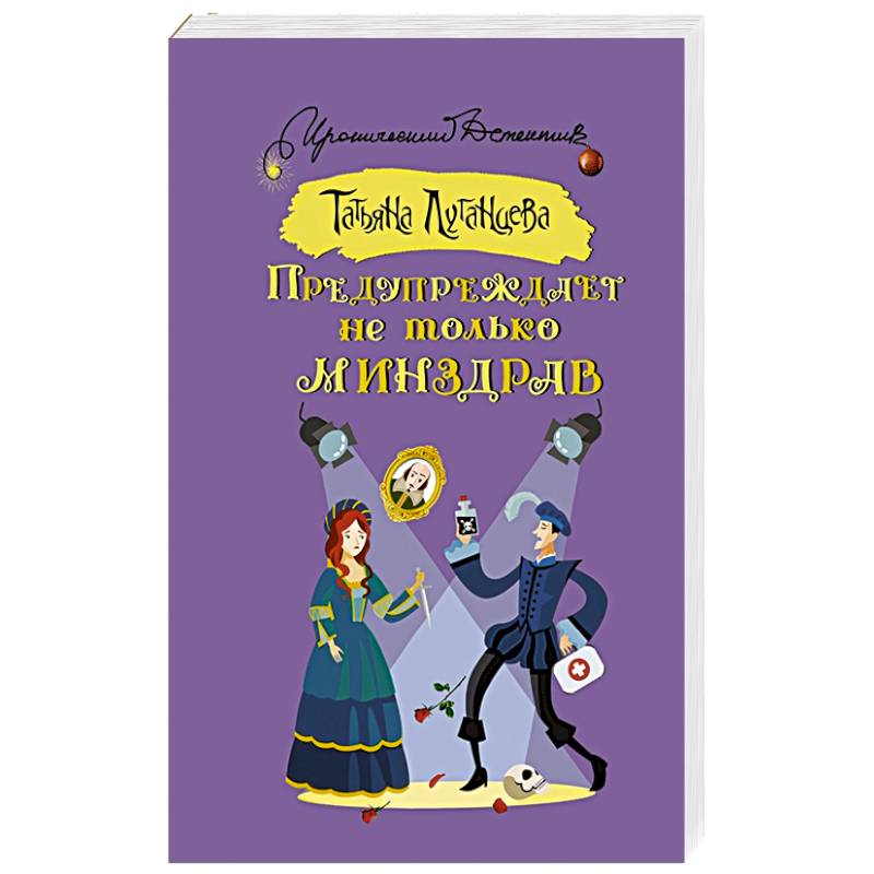 Предупреждает не только Минздрав Предупреждает не только Минздрав