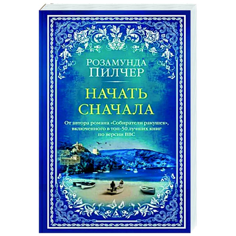 Начать сначала Начать сначала