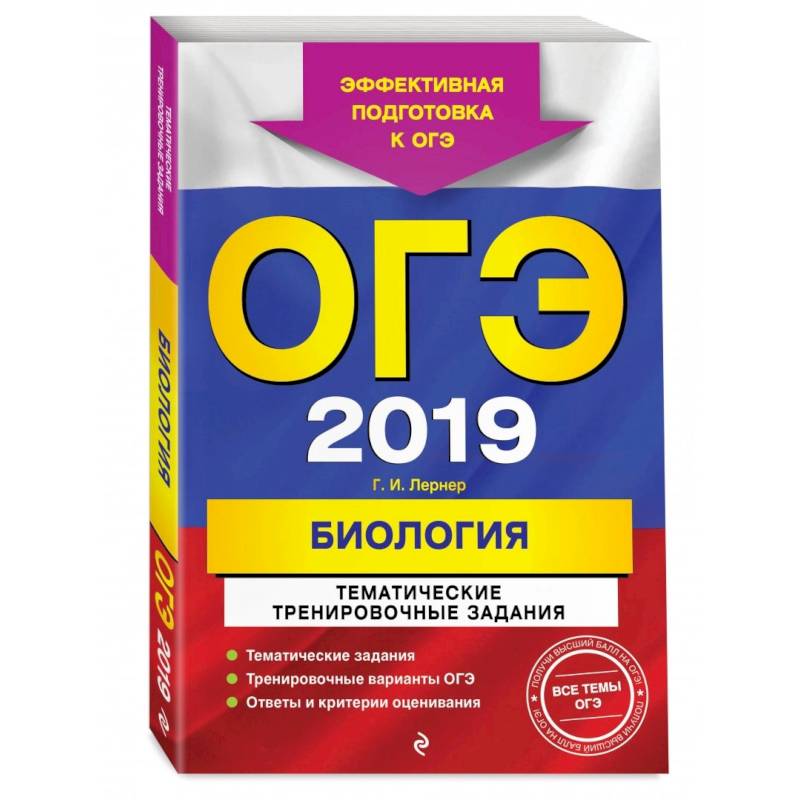 ОГЭ-2022. Биология. Тематические тренировочные задания ОГЭ-2022. Биология. Тематические тренировочные задания