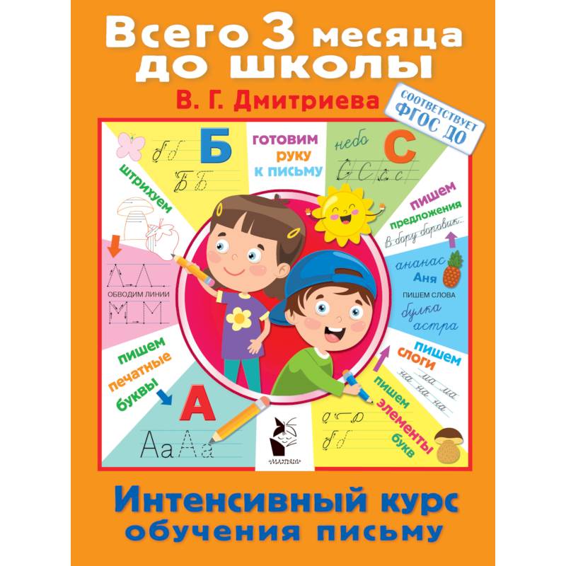 Интенсивный курс обучения письму Интенсивный курс обучения письму