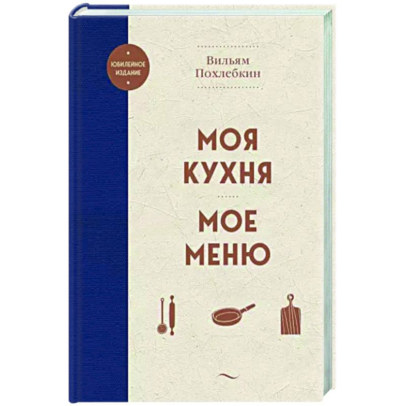Моя кухня. Мое меню Моя кухня. Мое меню