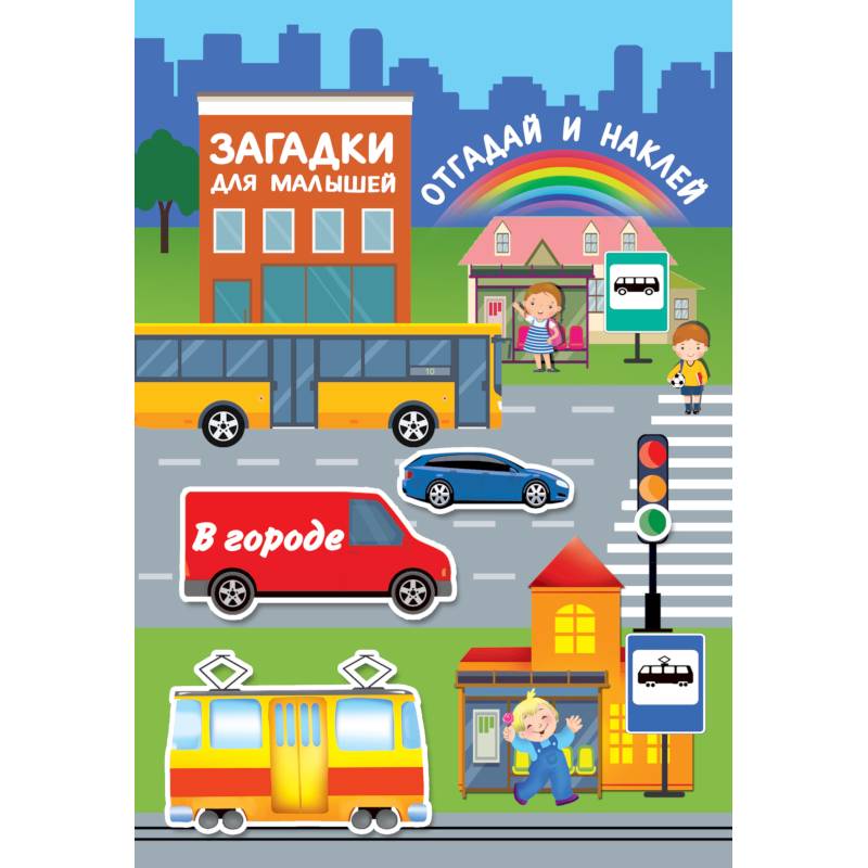 В городе В городе