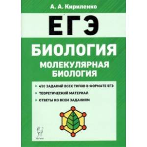 ЕГЭ Биология. Тренировочные задания. Молекулярная биология ЕГЭ Биология. Тренировочные задания. Молекулярная биология