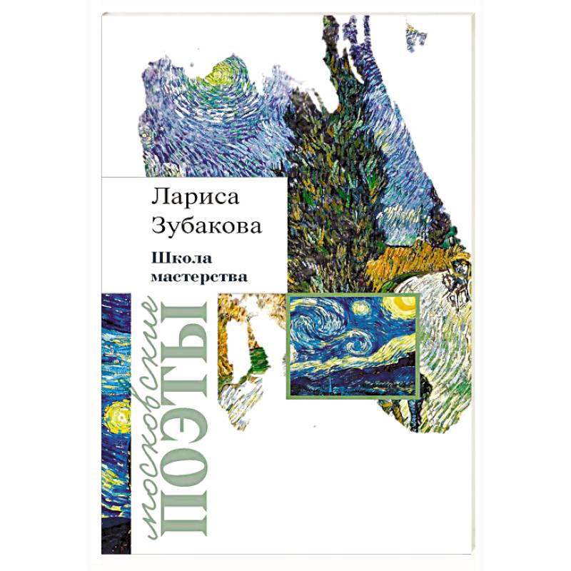 Школа мастерства Школа мастерства