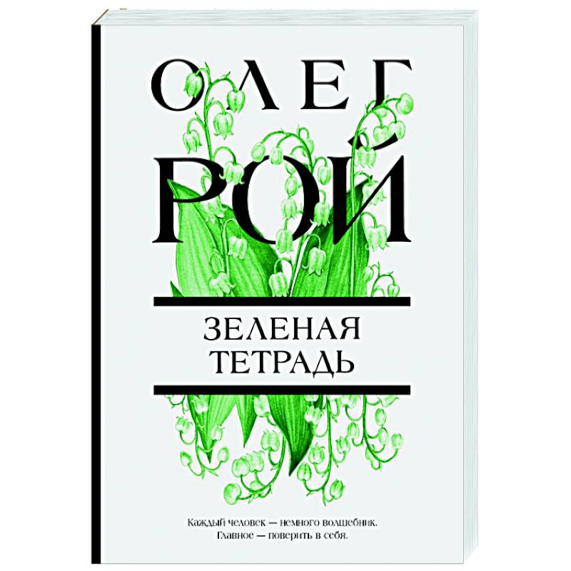 Зеленая тетрадь Зеленая тетрадь
