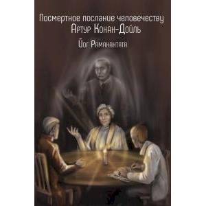 Посмертное послание человечеству Посмертное послание человечеству