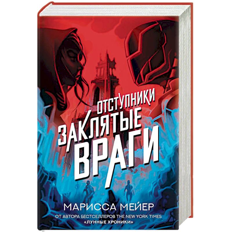 Заклятые враги Заклятые враги
