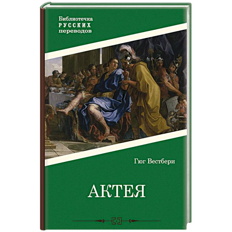 Актея Актея