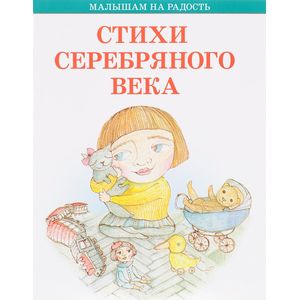 Стихи серебряного века Стихи серебряного века