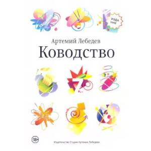 Ководство Ководство