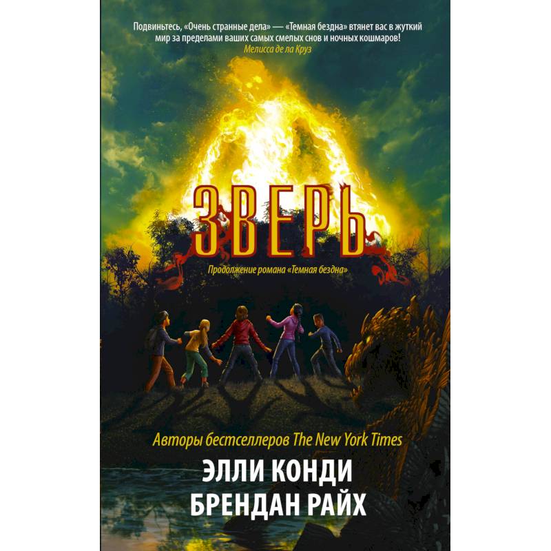 Зверь Зверь