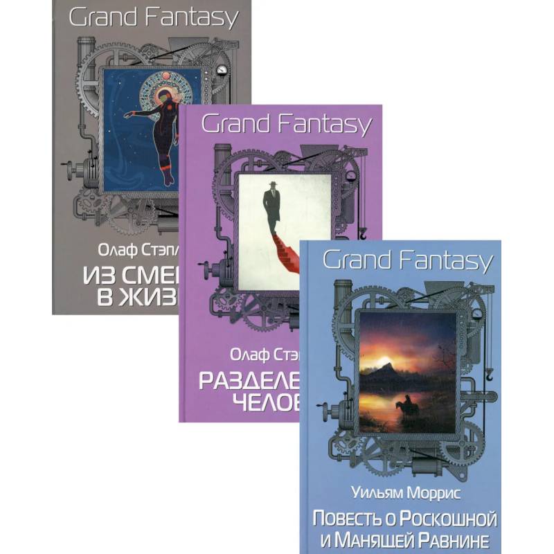 Антология фантастики. Лучшее. Выпуск 1 (комплект из 3-х книг) Антология фантастики. Лучшее. Выпуск 1 (комплект из 3-х книг)