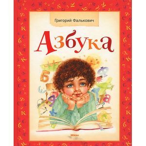 Азбука Азбука