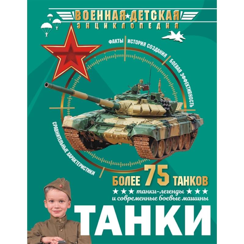 Танки Танки