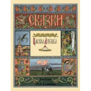 Царевна-лягушка Царевна-лягушка