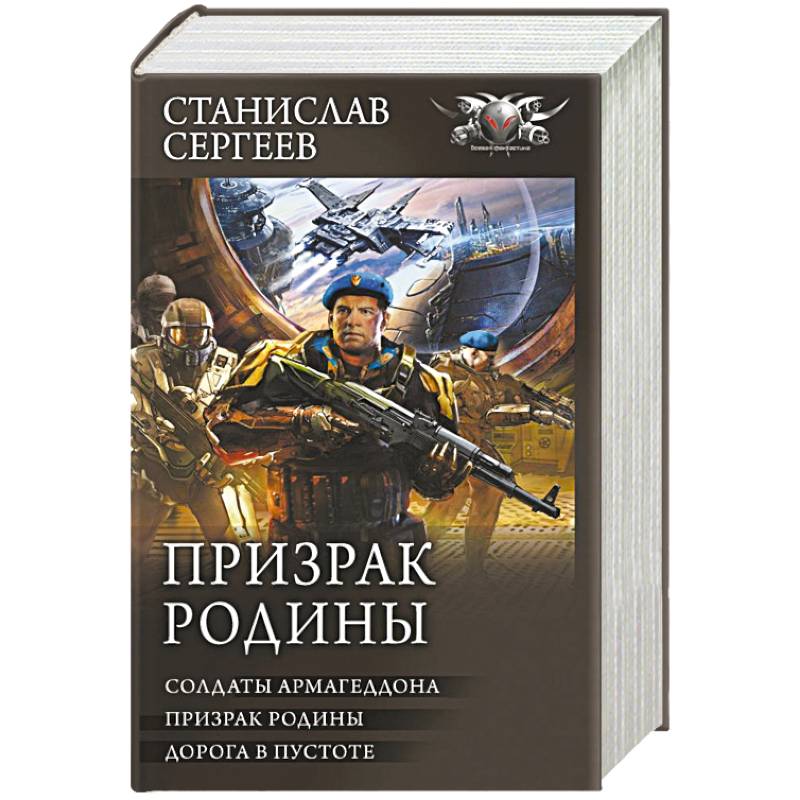 Призрак Родины Призрак Родины