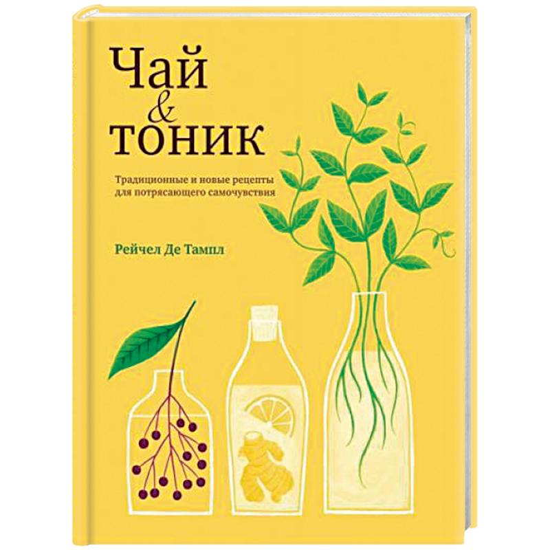 Чай и тоник Чай и тоник