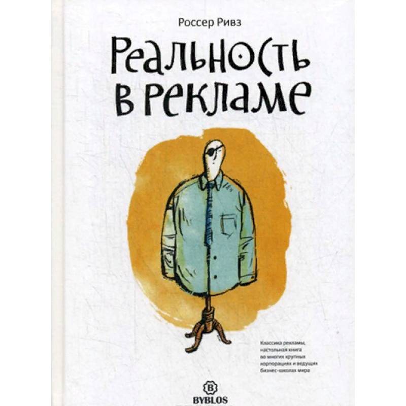 Реальность в рекламе Реальность в рекламе