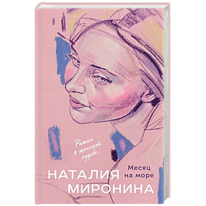 Месяц на море Месяц на море