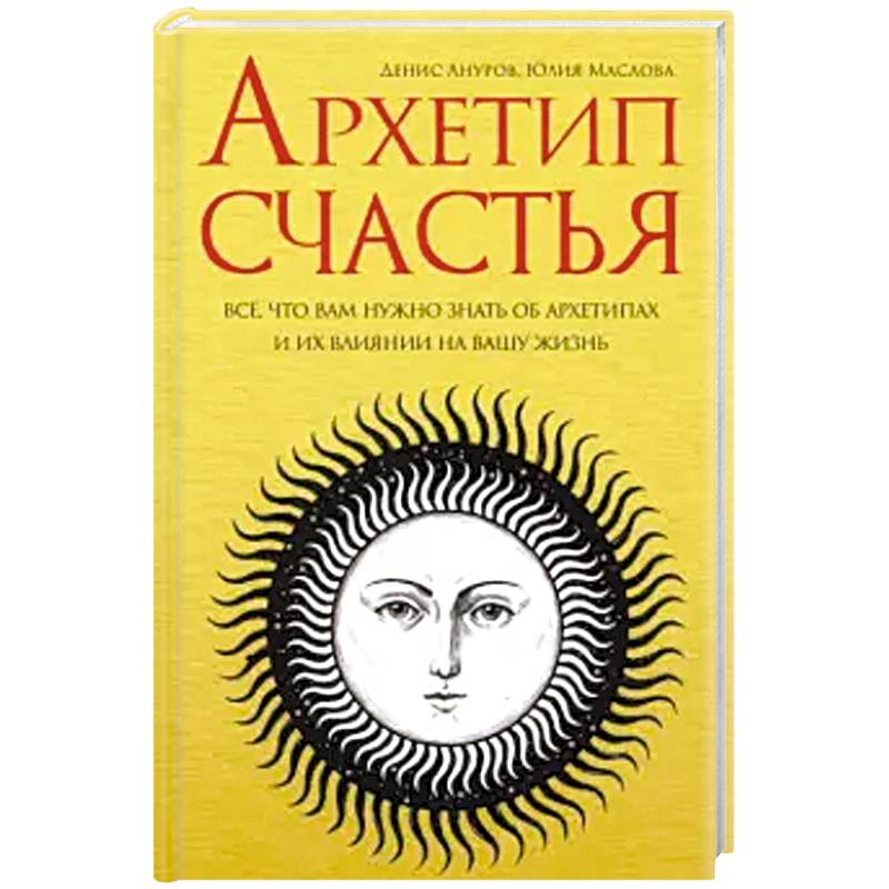 Архетип счастья Архетип счастья