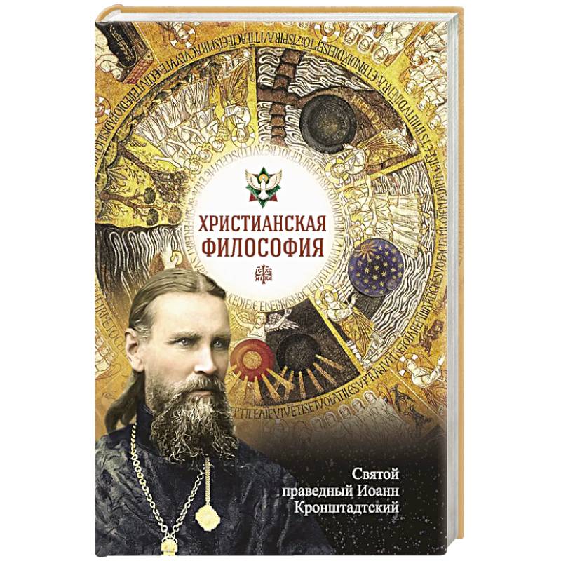 Христианская философия Христианская философия