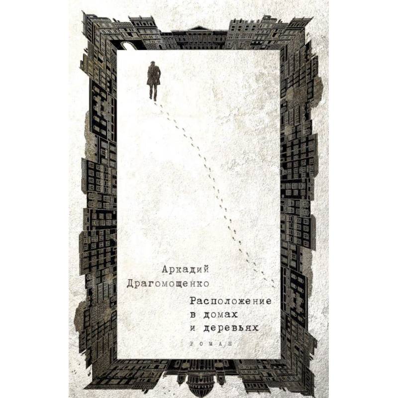 Расположение в домах и деревьях Расположение в домах и деревьях