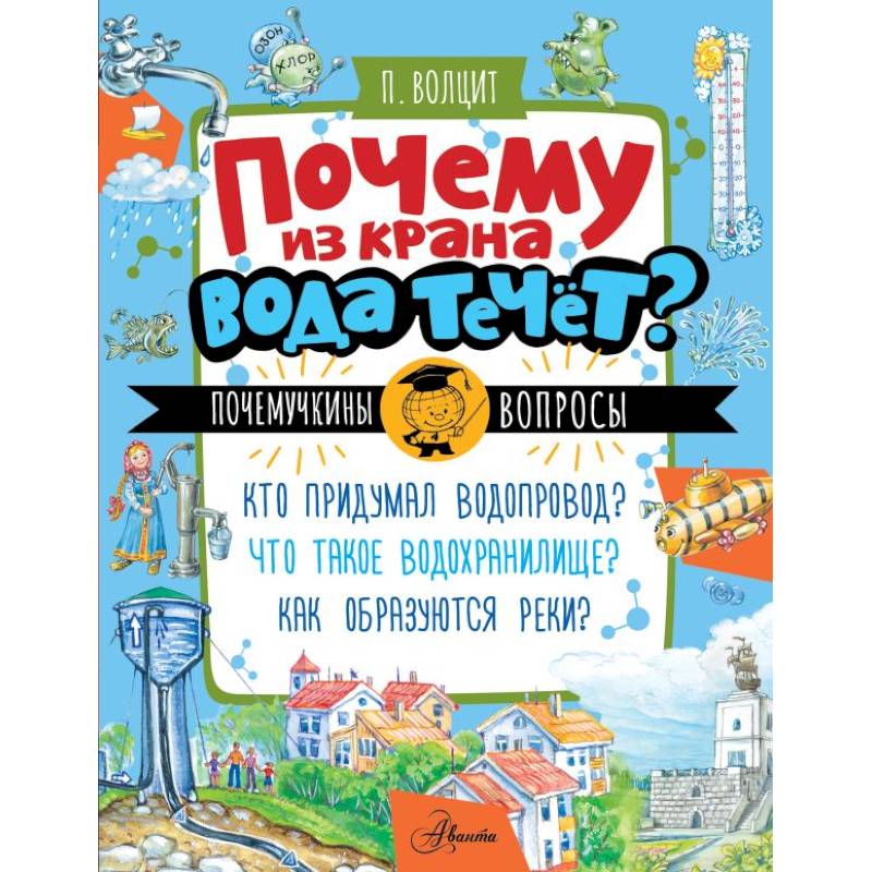 Почему из крана вода течет? Почему из крана вода течет?