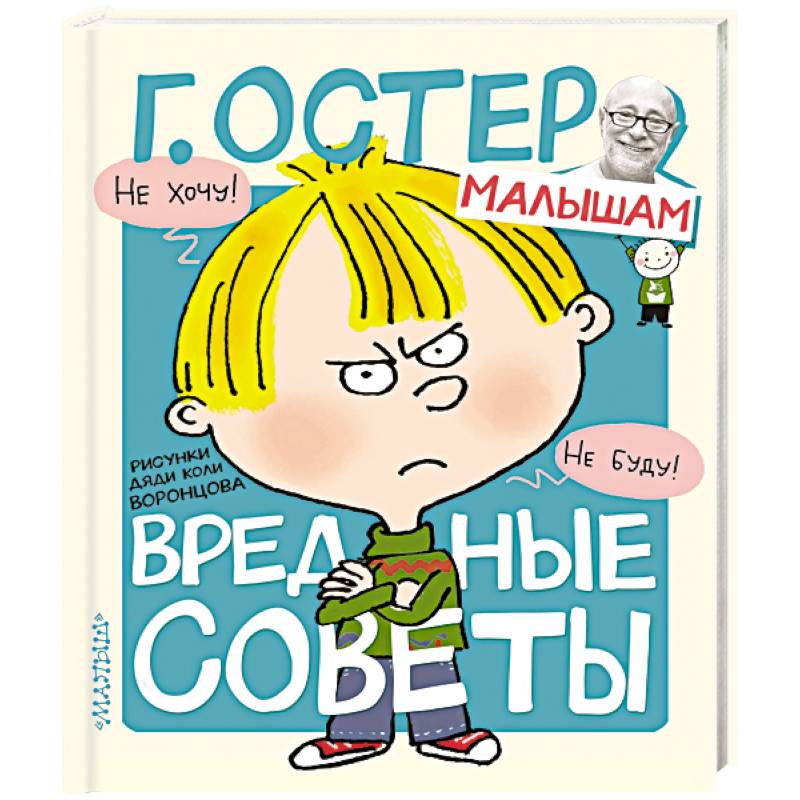 Вредные советы Вредные советы