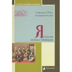 Япония эпохи Мэйдзи Япония эпохи Мэйдзи