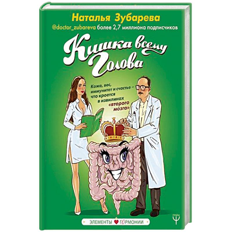 Кишка всему голова. Кожа, вес, иммунитет и счастье — что кроется в извилинах «второго мозга» Кишка всему голова. Кожа, вес, иммунитет и счастье — что кроется в извилинах «второго мозга»