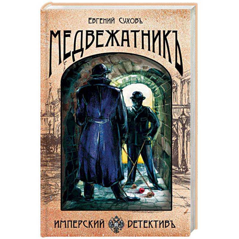 Медвежатник Медвежатник