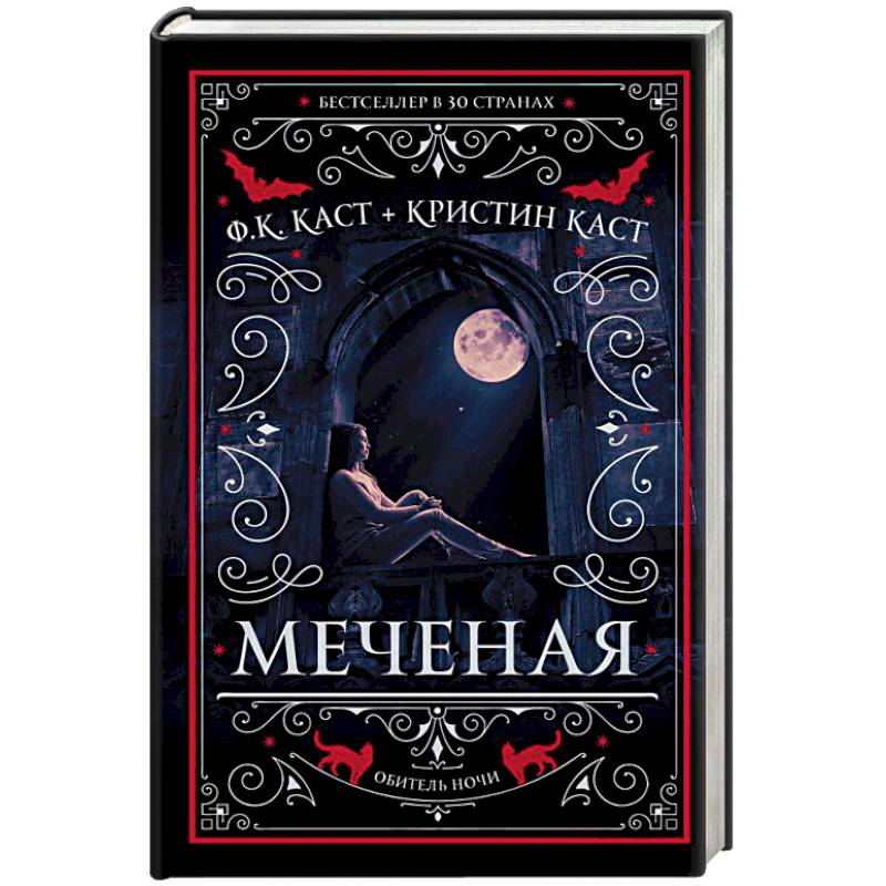 Меченая Меченая