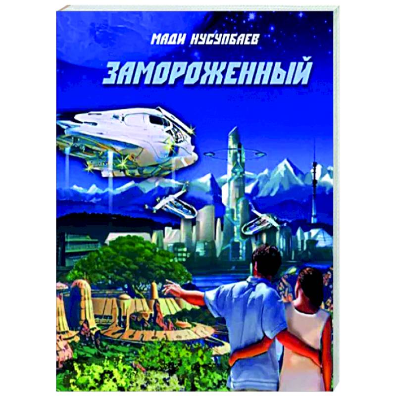 Замороженный Замороженный