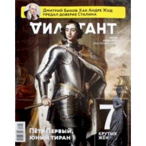Дилетант. 2018. № 028 апрель Дилетант. 2018. № 028 апрель