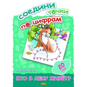 Кто в лесу живет? Кто в лесу живет?