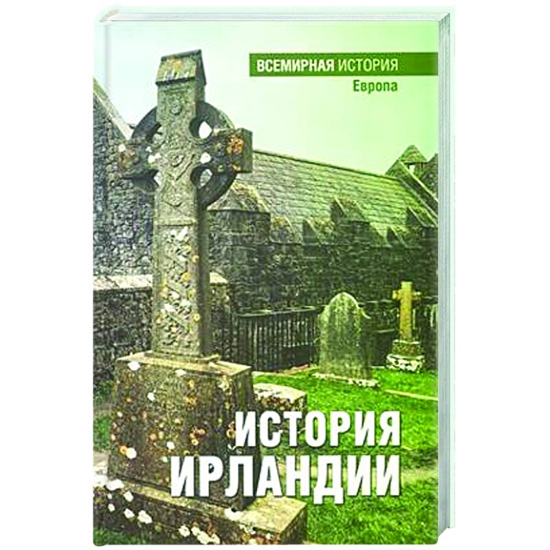 История Ирландии История Ирландии