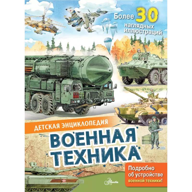 Военная техника Военная техника
