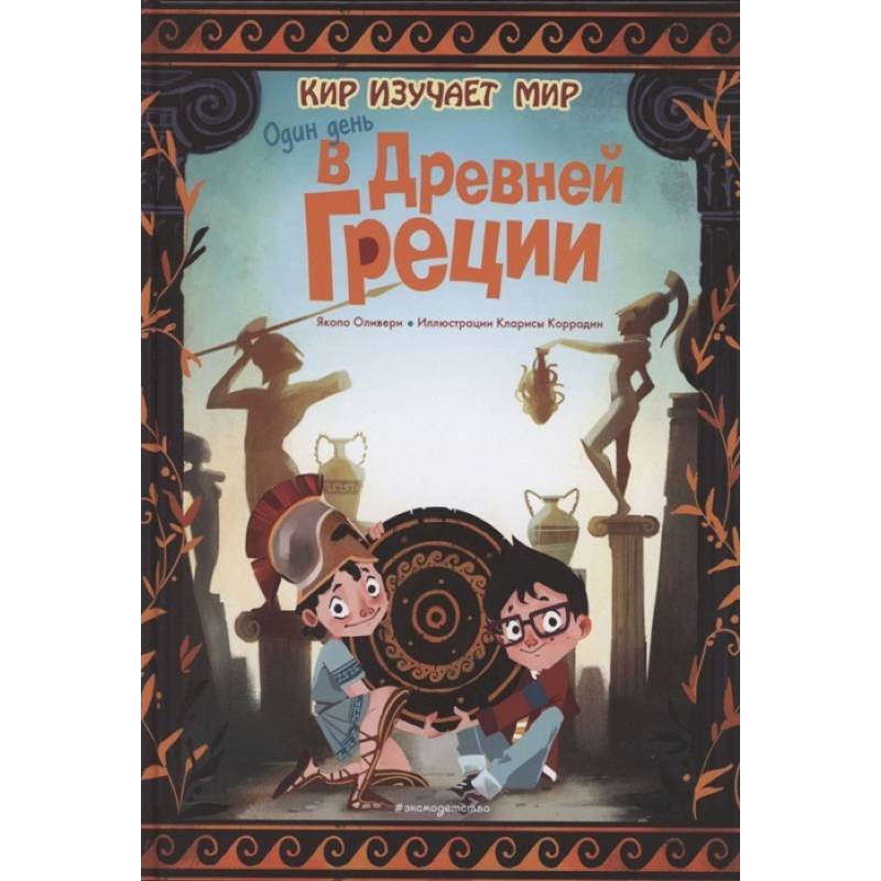 Один день в Древней Греции Один день в Древней Греции