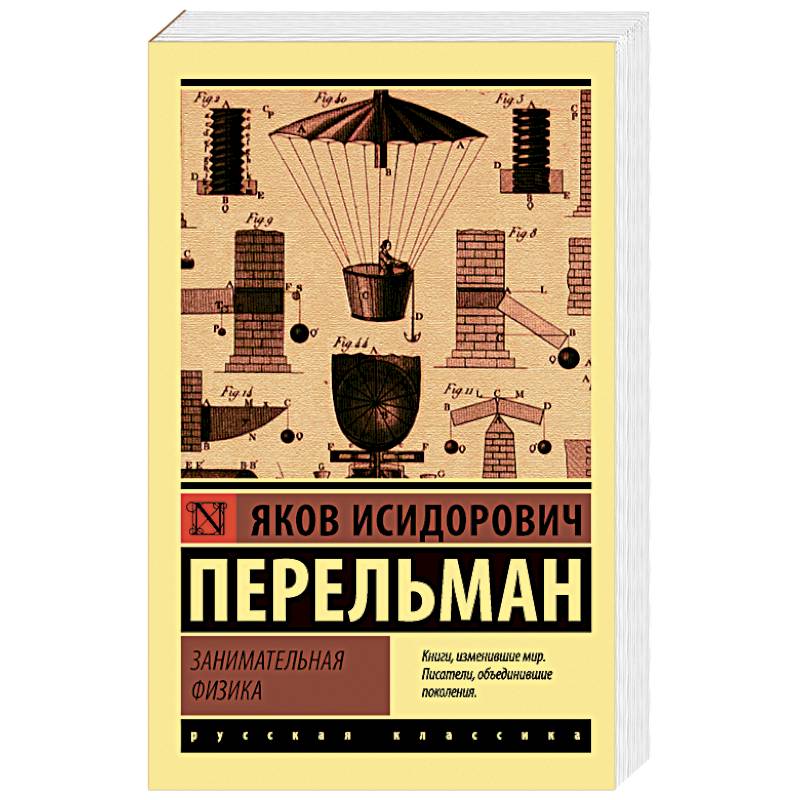 Занимательная физика Занимательная физика