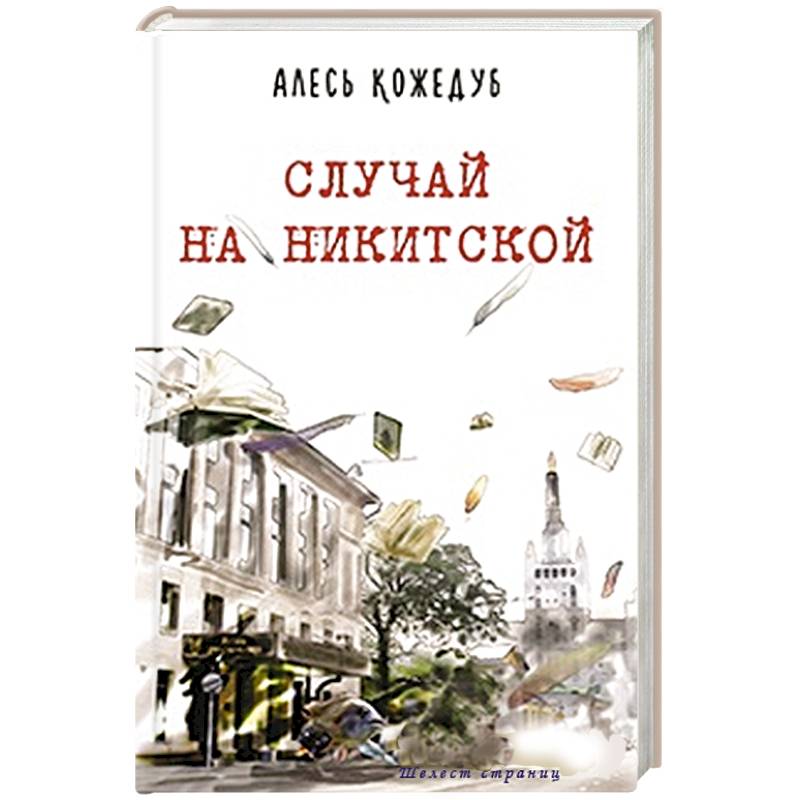 Случай на Никитской Случай на Никитской